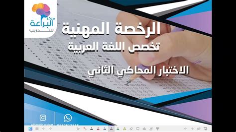 المهنية اختبار لغة عربية 1 الرخصة اختبار الرخصة